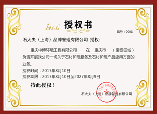 石材護理 石材護理